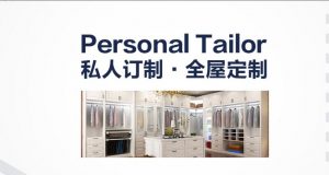 全屋定制代理如何做穩固基礎？